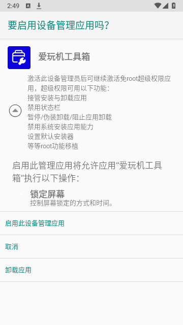 愛玩機(jī)工具箱手機(jī)版