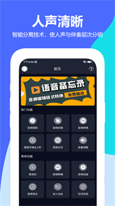 伴奏提取器手機版截圖