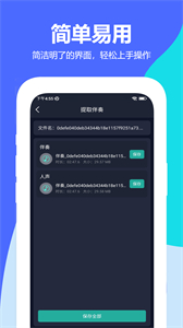 伴奏提取器手機版截圖