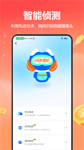 酒店攝像頭探測器截圖