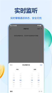 監(jiān)聽通話保護(hù)截圖