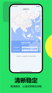 通話監(jiān)聽保護(hù)截圖