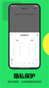 通話監(jiān)聽保護(hù)截圖