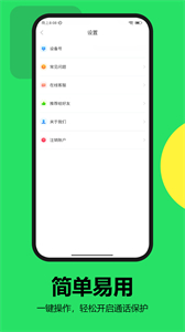 通話監(jiān)聽保護(hù)截圖