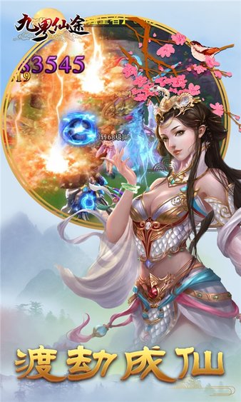 九界仙途 BT版
