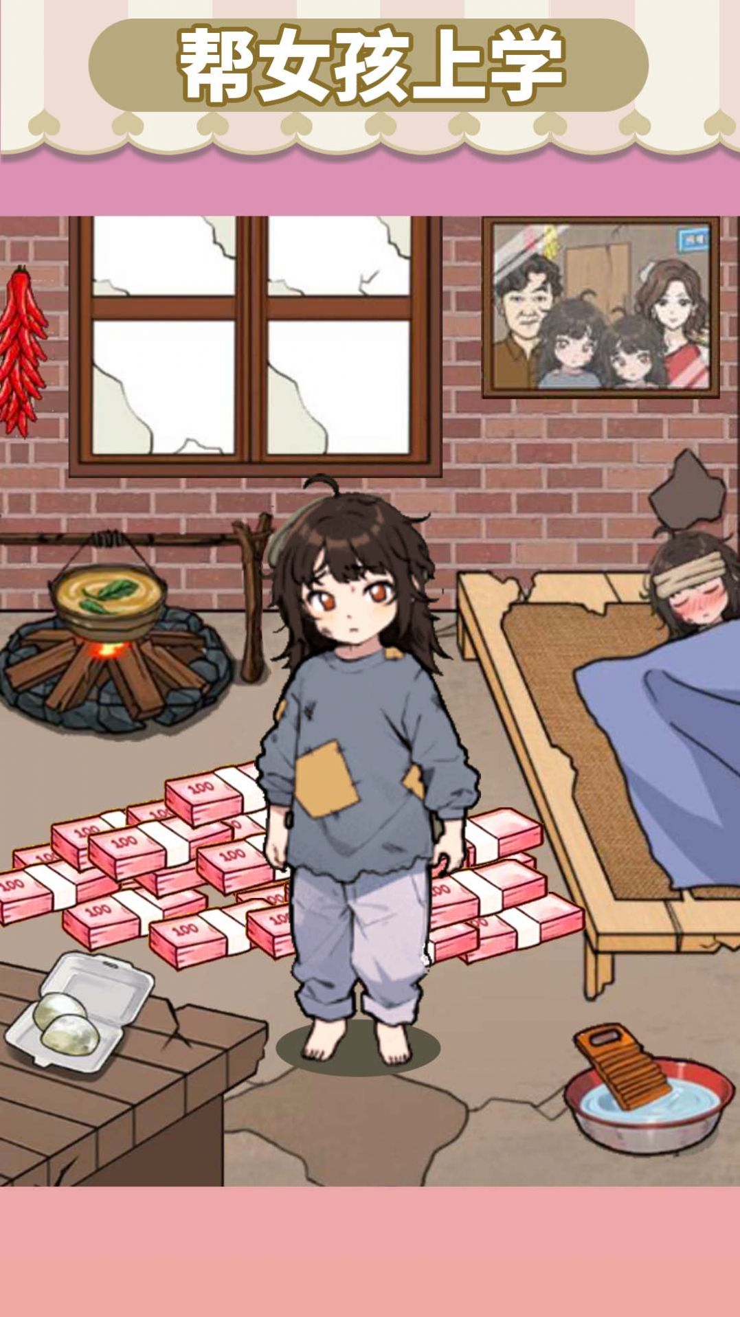 幫幫貧困生