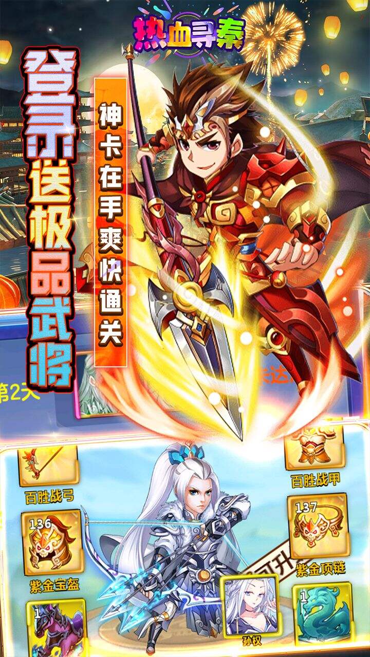 熱血尋秦截圖