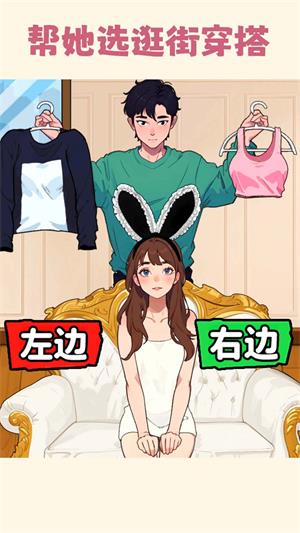 幫小美選穿搭截圖