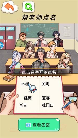 同學(xué)你真秀截圖