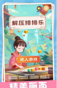 解壓排排樂(lè)截圖