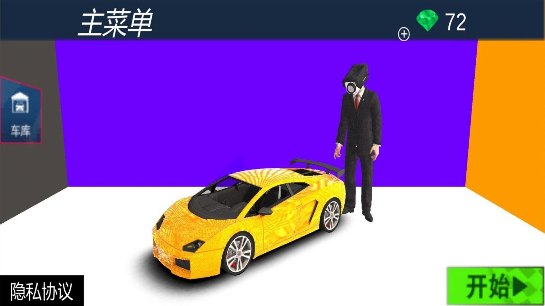超級監(jiān)控人飛車截圖