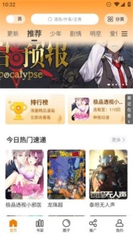 酷筆漫畫官方版截圖