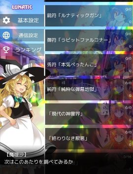 東方魔導錄