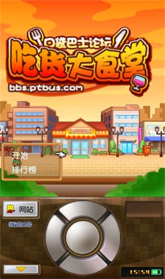 吃貨大食堂漢化安卓版