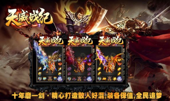 天威戰(zhàn)紀(jì)手游官方版