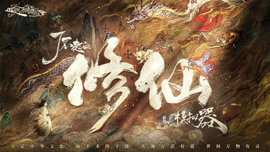 了不起的修仙模拟器移动版截图