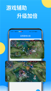 微多開分身去廣告版截圖