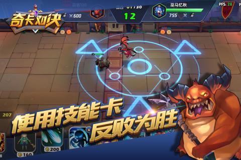 奇卡對(duì)決官方版