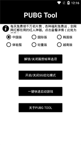 pubg畫質(zhì)助手官方正版截圖