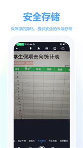 掃描助手截圖