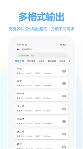 掃描助手免費版截圖
