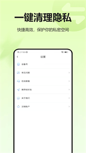 酒店防窺檢測(cè)手機(jī)版