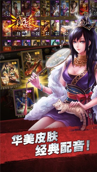 三國(guó)殺ol互通版截圖