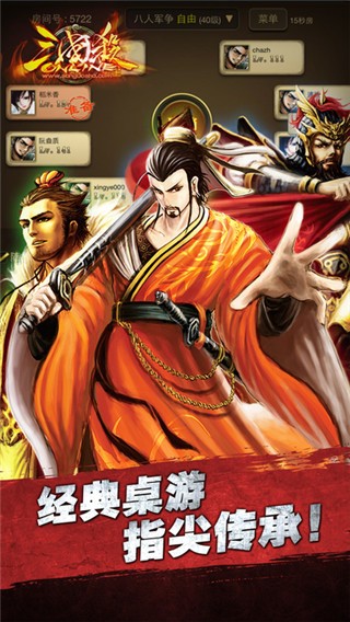 三國(guó)殺ol互通版截圖