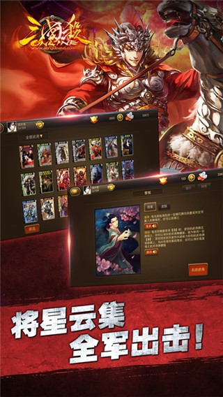 三國(guó)殺ol互通版截圖