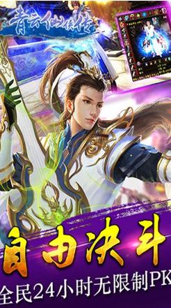 九游版青云仙俠傳手游
