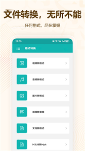 格式大師安卓版截圖