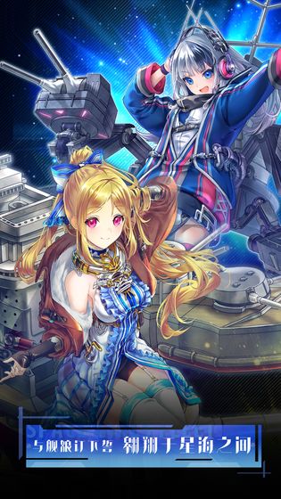 深空艦隊