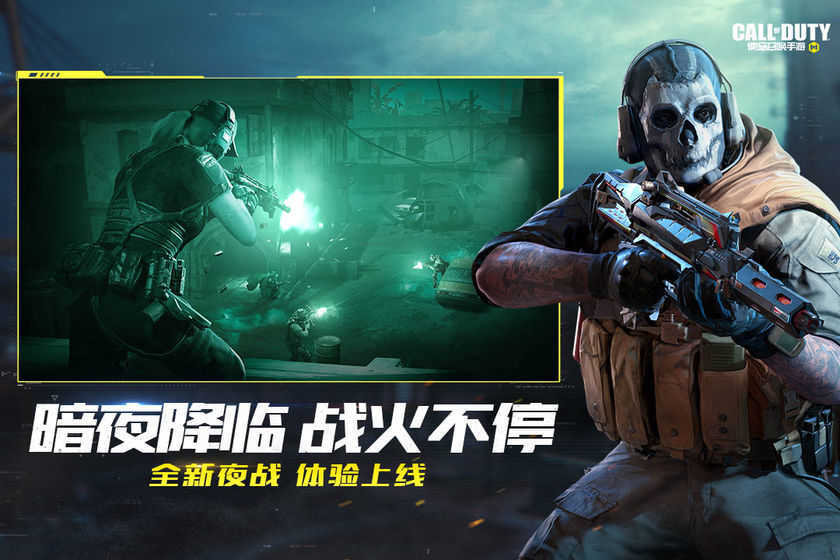 使命召唤手游体验服截图