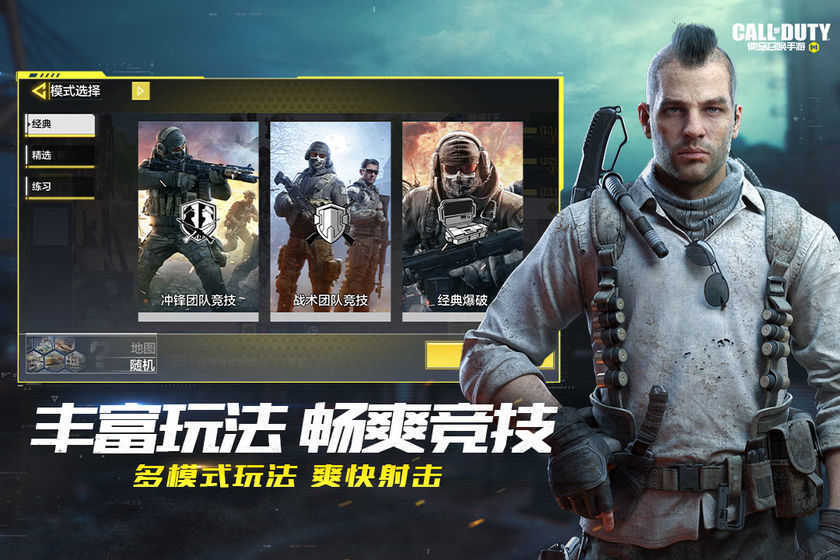 使命召唤手游体验服截图