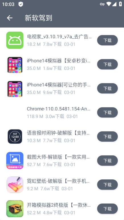 軟件倉庫app截圖
