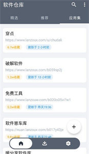 軟件倉庫app截圖