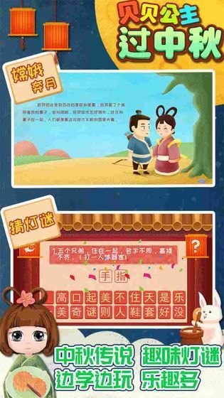 貝貝公主過中秋