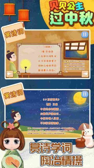 貝貝公主過中秋