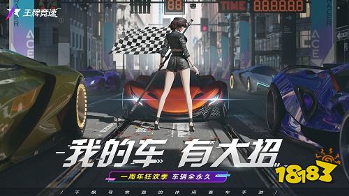 王牌競速官服截圖