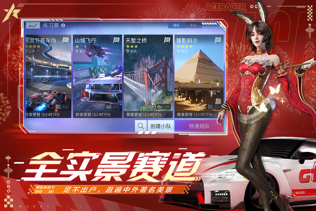 王牌競速官服截圖