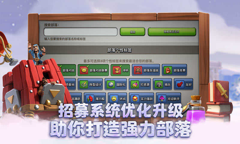 部落沖突漢化版截圖