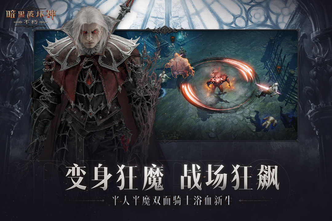 暗黑破壞神2重制版截圖