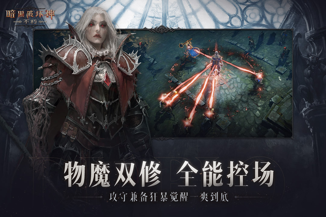 暗黑破壞神2重制版截圖