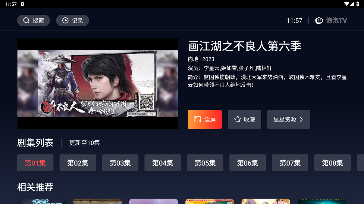 海星tv截圖