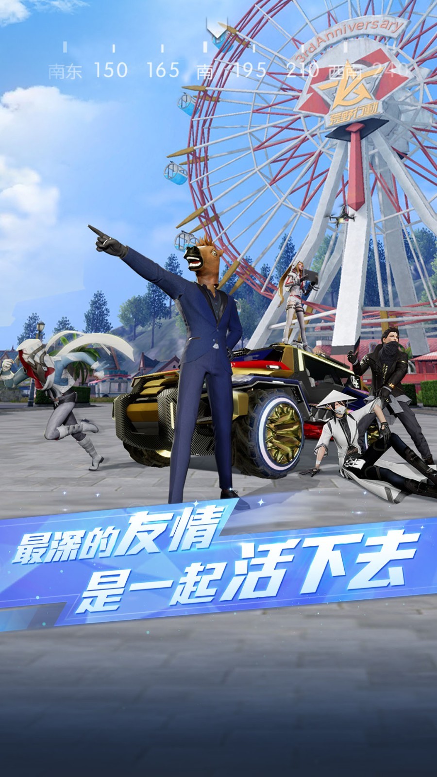 荒野行动官网截图