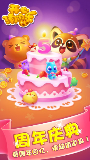 开心消消乐汉化版截图3