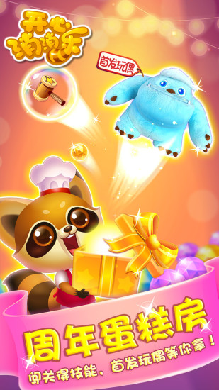 开心消消乐汉化版截图1