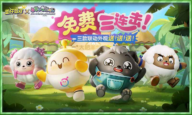 蛋仔派對(duì)渠道服截圖
