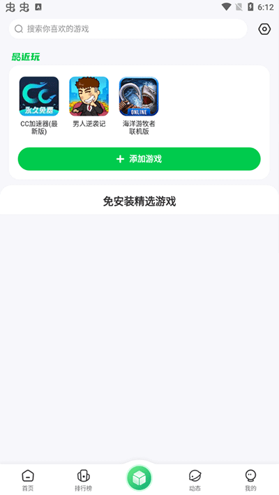 7723游戲盒子官網(wǎng)版截圖