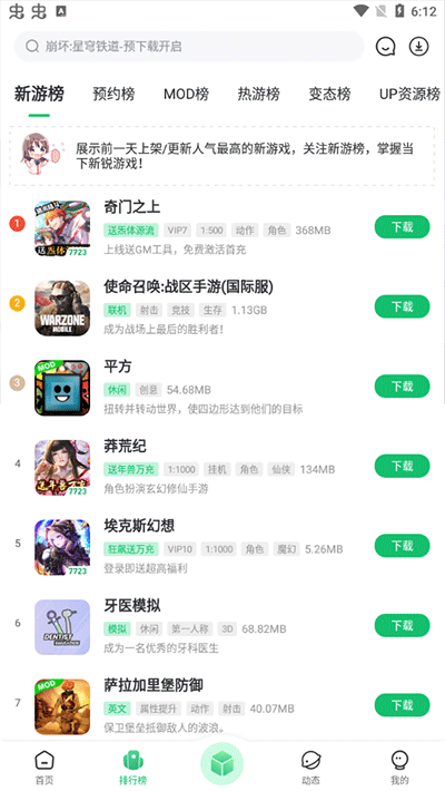 7723游戲盒子官網(wǎng)版截圖